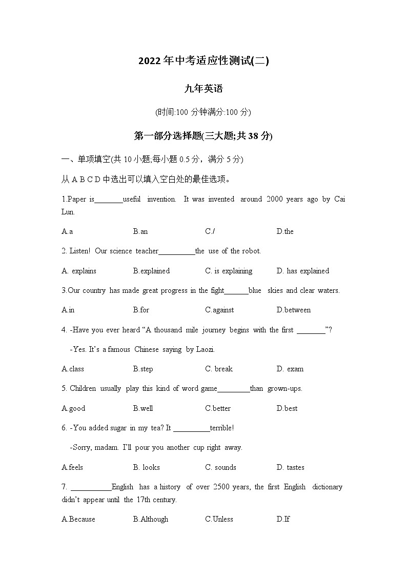 2022年沈阳市铁西区中考英语适应性测试（二）铁西英语二模（含答案）第1页