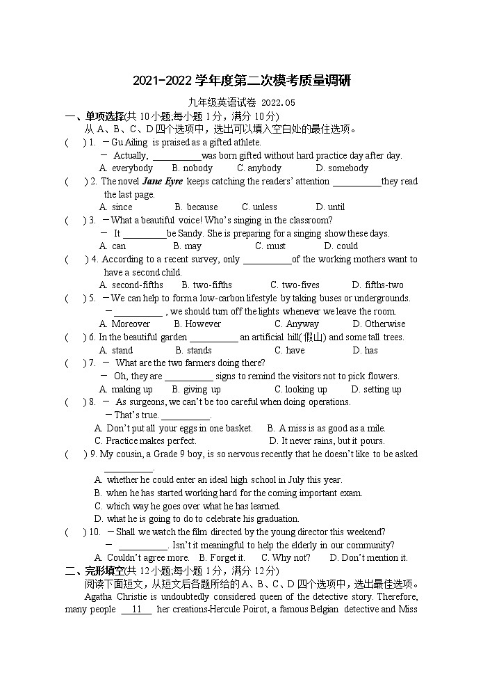 2022年江苏省常州市朝阳中学中考二模英语试卷（含答案）第1页
