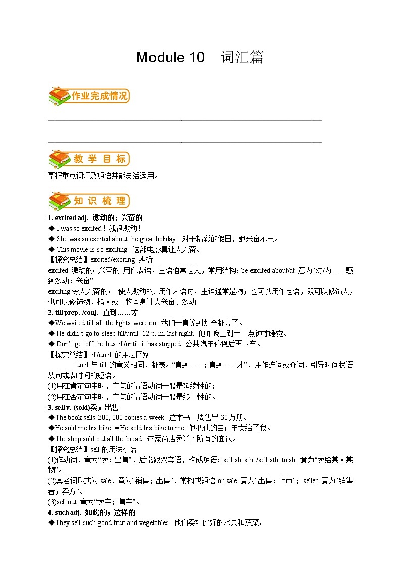 七年级下册外研版英语 第19讲：Module10词汇篇 学案01