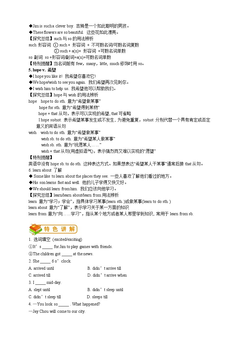 七年级下册外研版英语 第19讲：Module10词汇篇 学案02