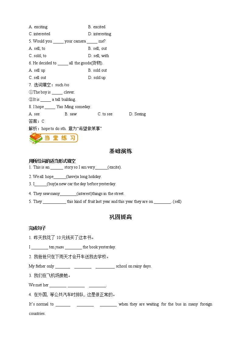 七年级下册外研版英语 第19讲：Module10词汇篇 学案03