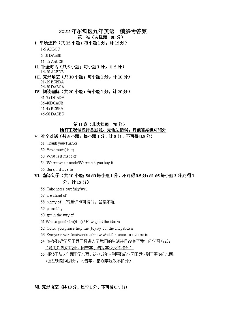2022年辽宁省抚顺市东洲区九年级模拟检测一英语（答案）第1页