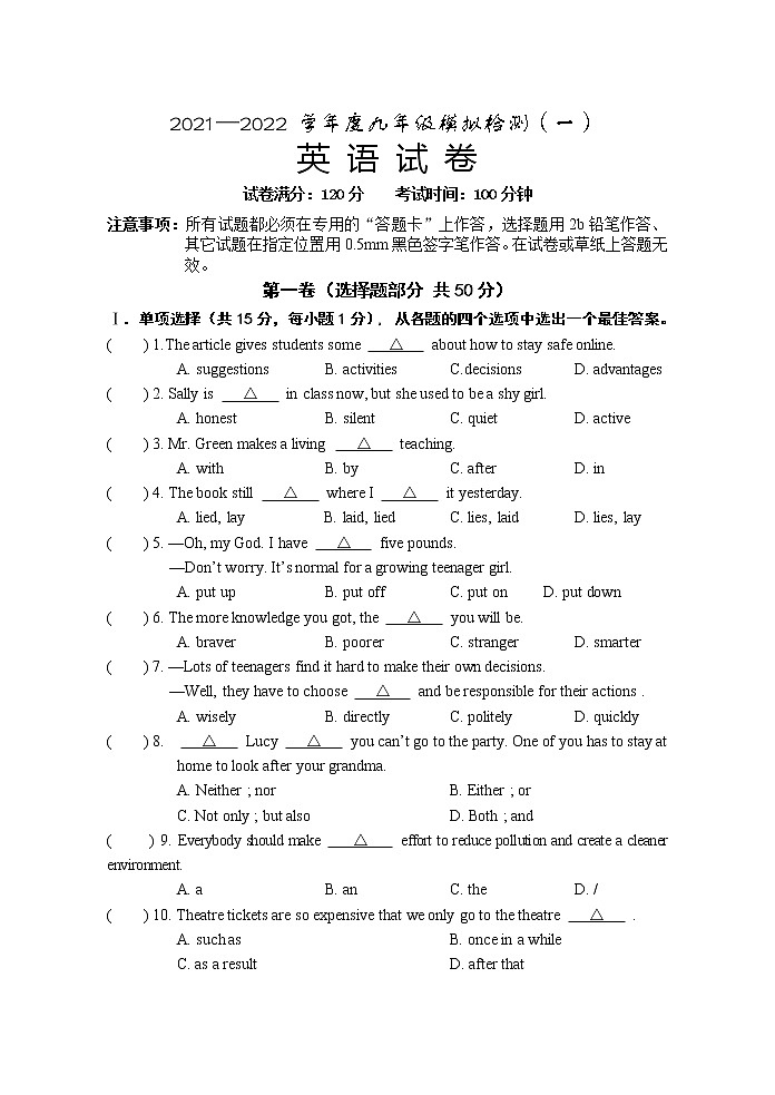 2022年辽宁省抚顺市东洲区九年级模拟检测一英语（试卷）第1页