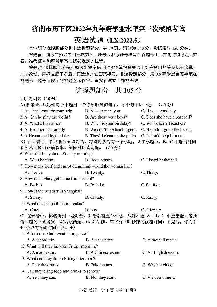 2022山东省济南市历下英语三模试题第1页