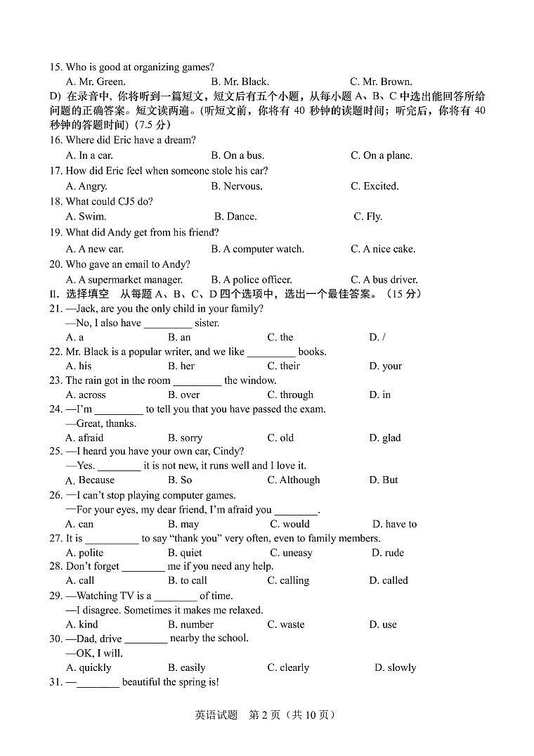 2022山东省济南市历下英语三模试题第2页