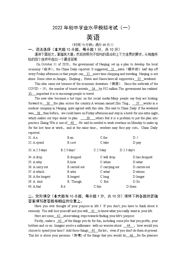 2022年广东省东莞市九年级下学期初中学业水平模拟考试（一）英语卷第1页