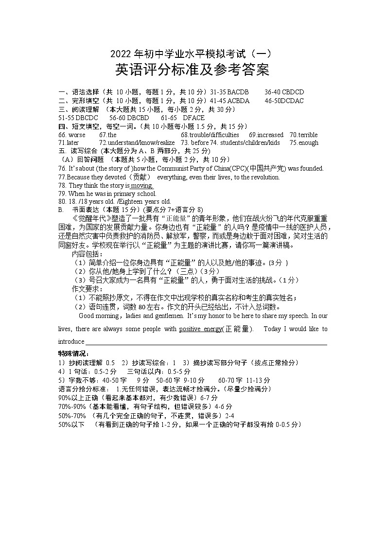 2022年广东省东莞市九年级下学期初中学业水平模拟考试（一）英语卷（答案）第1页
