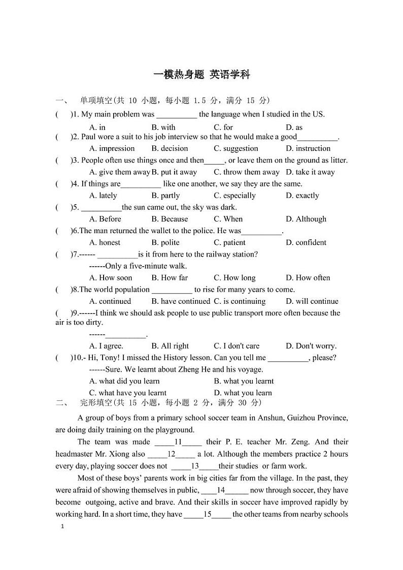 辽宁省沈阳市134中学校内中考零模英语卷第1页