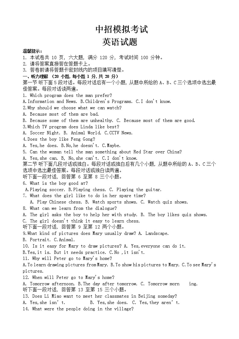 2022河南中招模拟考试英语试题(含答案-双向细目表) (2)第1页