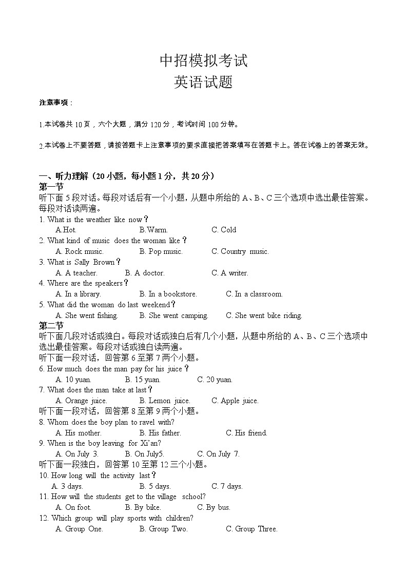 2022河南中招模拟考试英语试题(含答案-双向细目表) (1)第1页