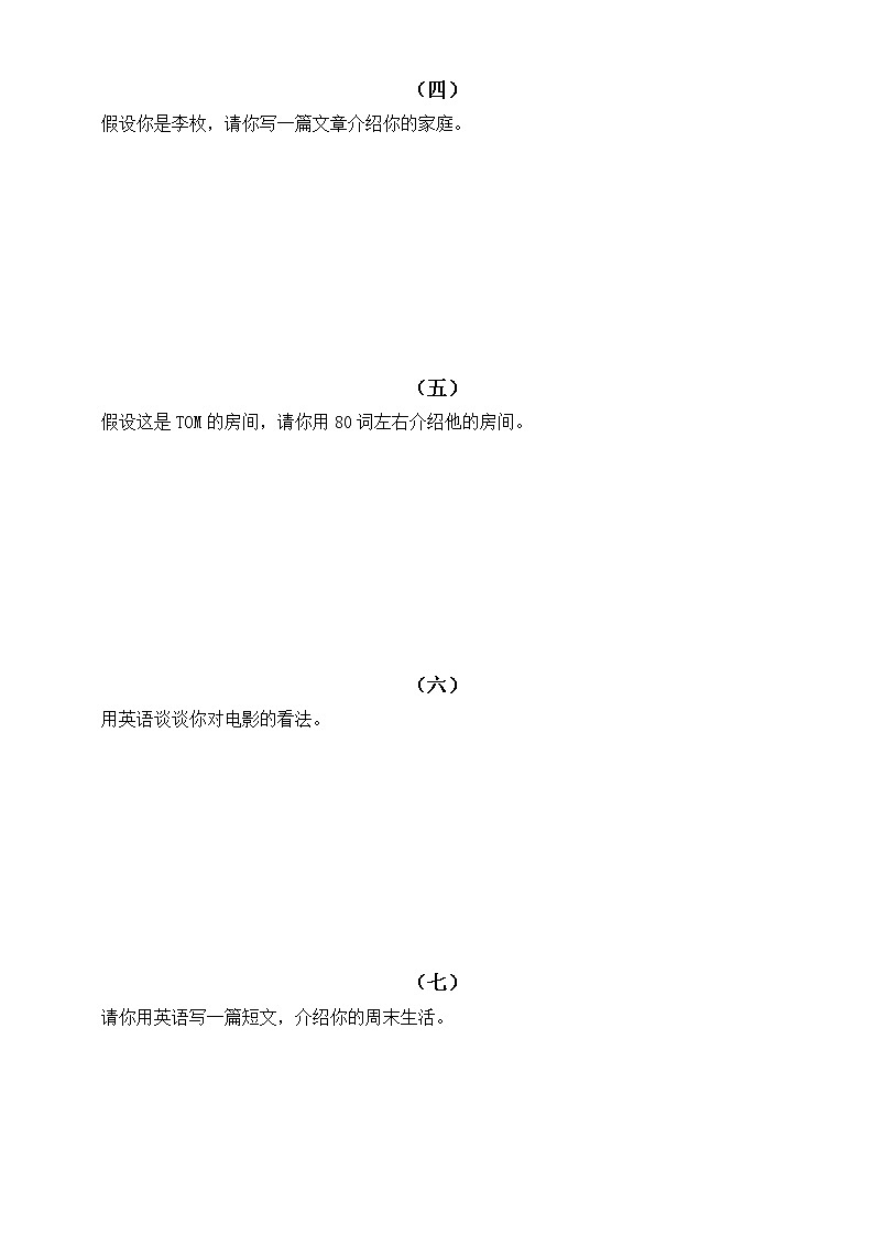 初中英语七年级下册期末复习写作练习（共10篇，附参考范文）第2页