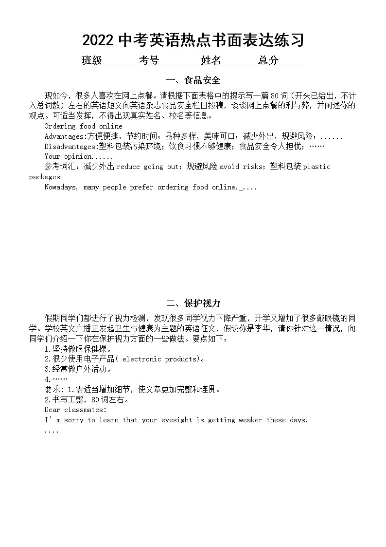 初中英语2022中考热点书面表达练习（共十篇，附参考范文和写作指导）第1页