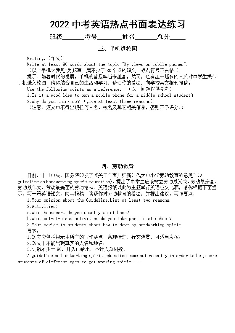 初中英语2022中考热点书面表达练习（共十篇，附参考范文和写作指导）第2页