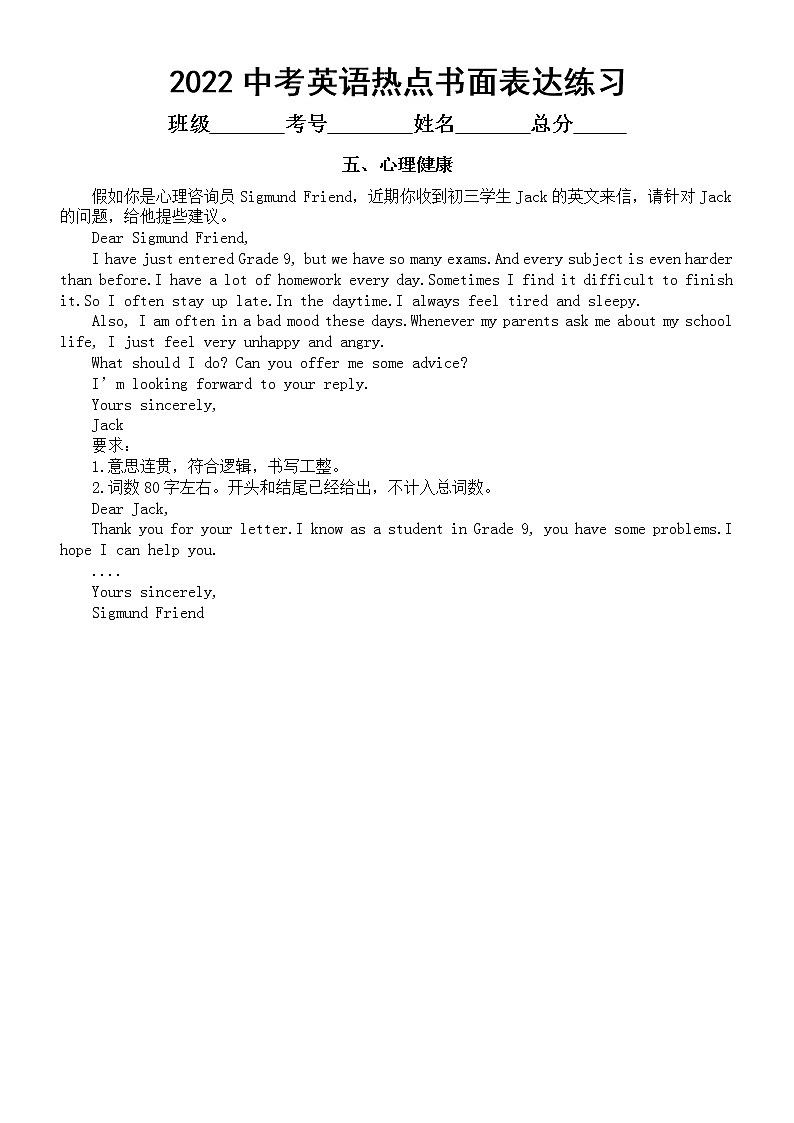 初中英语2022中考热点书面表达练习（共十篇，附参考范文和写作指导）第3页