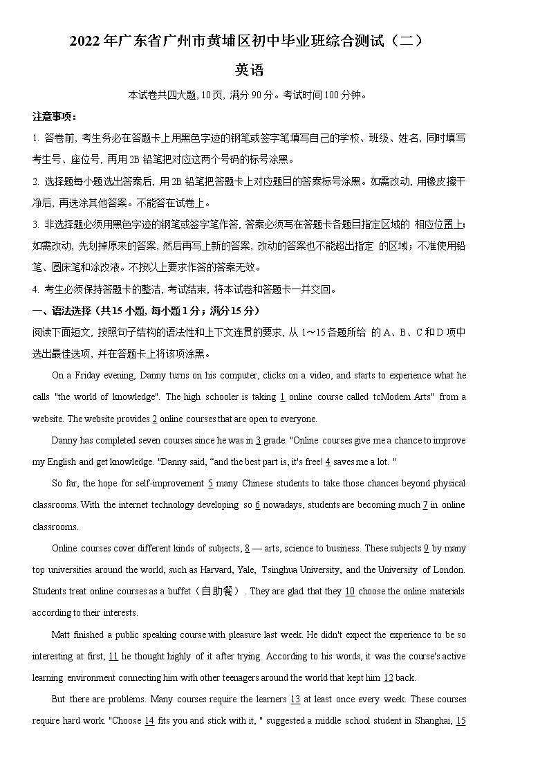 2022年 广东省广州市黄埔区中考二模英语试卷  有答案第1页