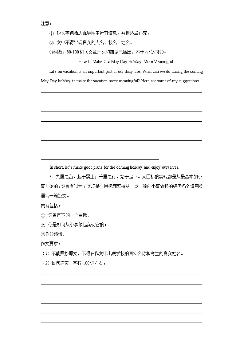 书面表达押题卷（叙事和建议类）--2022年初中英语中考备考三轮冲刺第2页