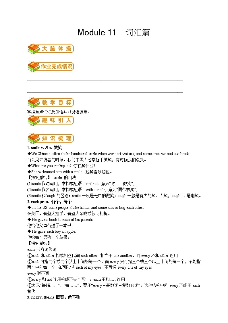 七年级下册外研版英语 第21讲：Module11词汇篇第1页