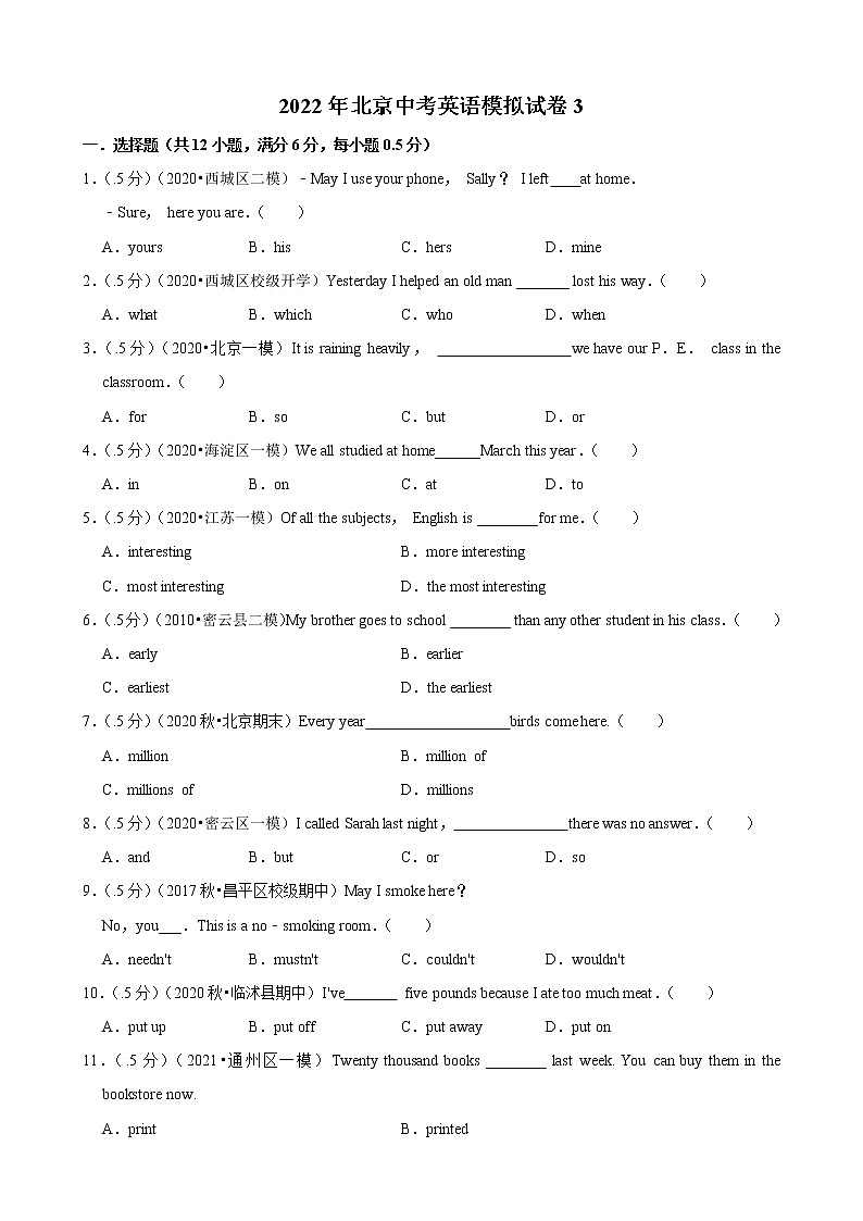 2022年北京中考英语模拟试卷3 (word版含答案)01