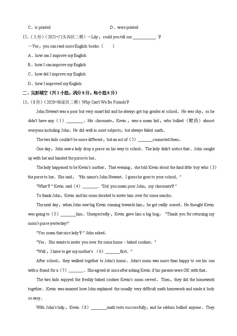 2022年北京中考英语模拟试卷3 (word版含答案)02