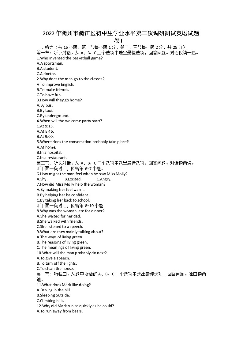 2022年衢州市衢江区初中生学业水平第二次调研测试英语试题 (word版含答案)第1页