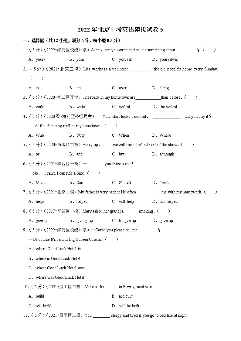 2022年北京中考英语模拟试卷5 (word版含答案)01