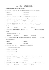 2022年北京中考英语模拟试卷2 (word版含答案)