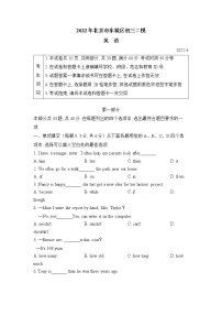 2022年北京市东城区初三中考二模英语卷（含答案）