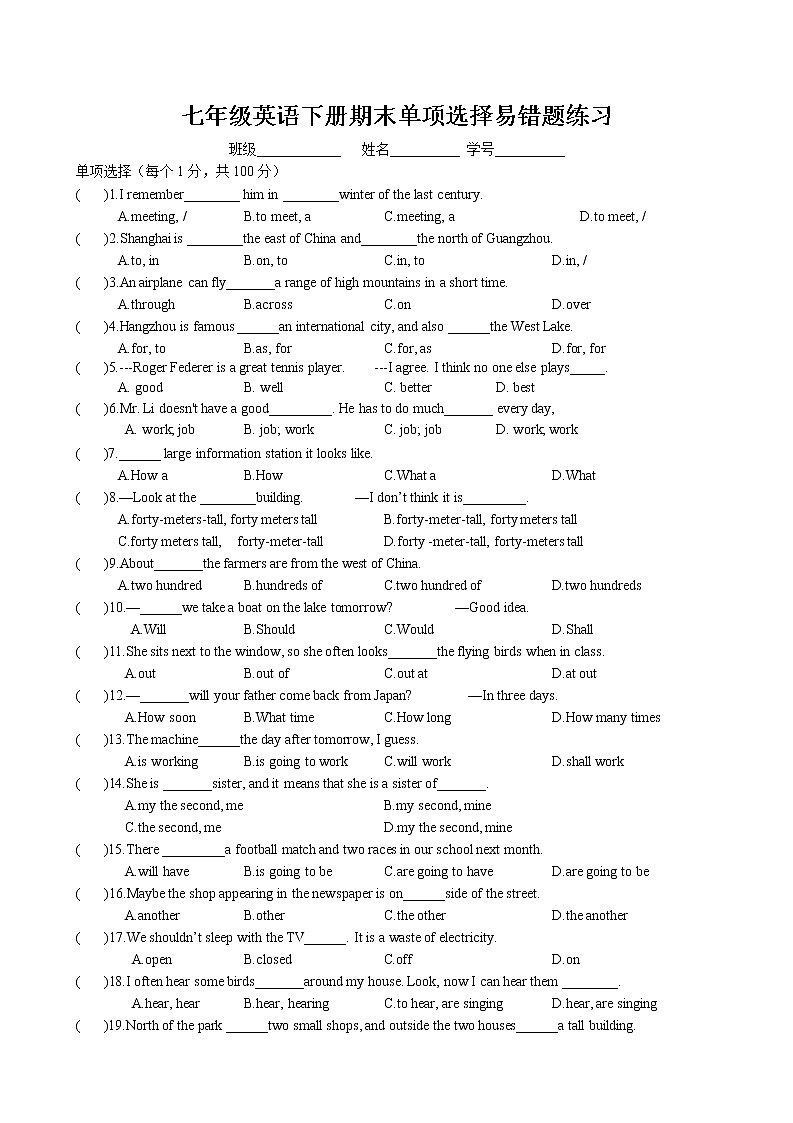 期末复习单项选择易错题精选练习 2021-2022学年牛津译林版英语七年级下册01