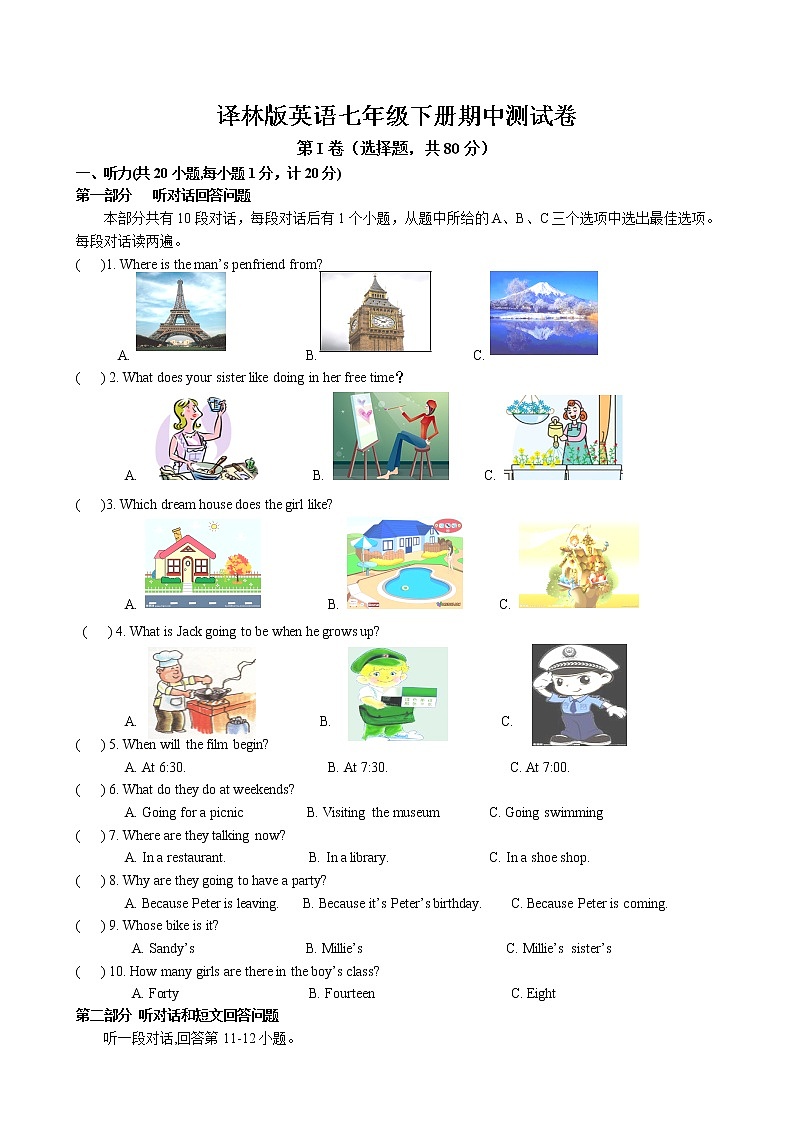 译林版英语七年级下册期中测试卷第1页