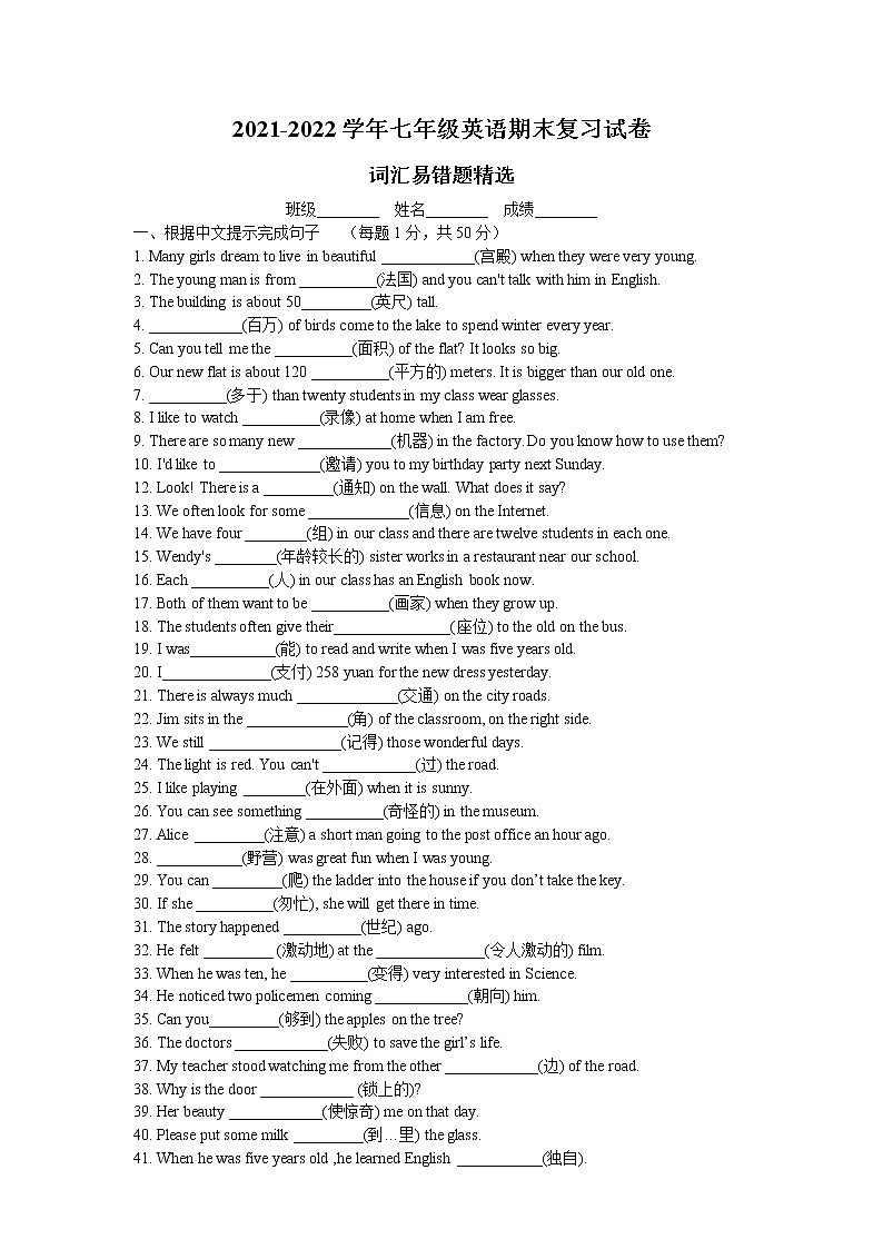 期末词汇易错题精选练习题 2021-2022学年牛津译林版英语七年级下册01