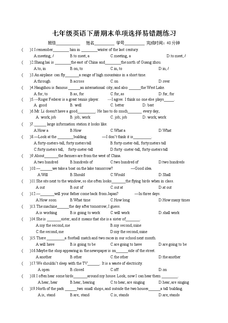 七年级英语下册期末单项选择易错题练习(含答案)（译林版，三起）第1页
