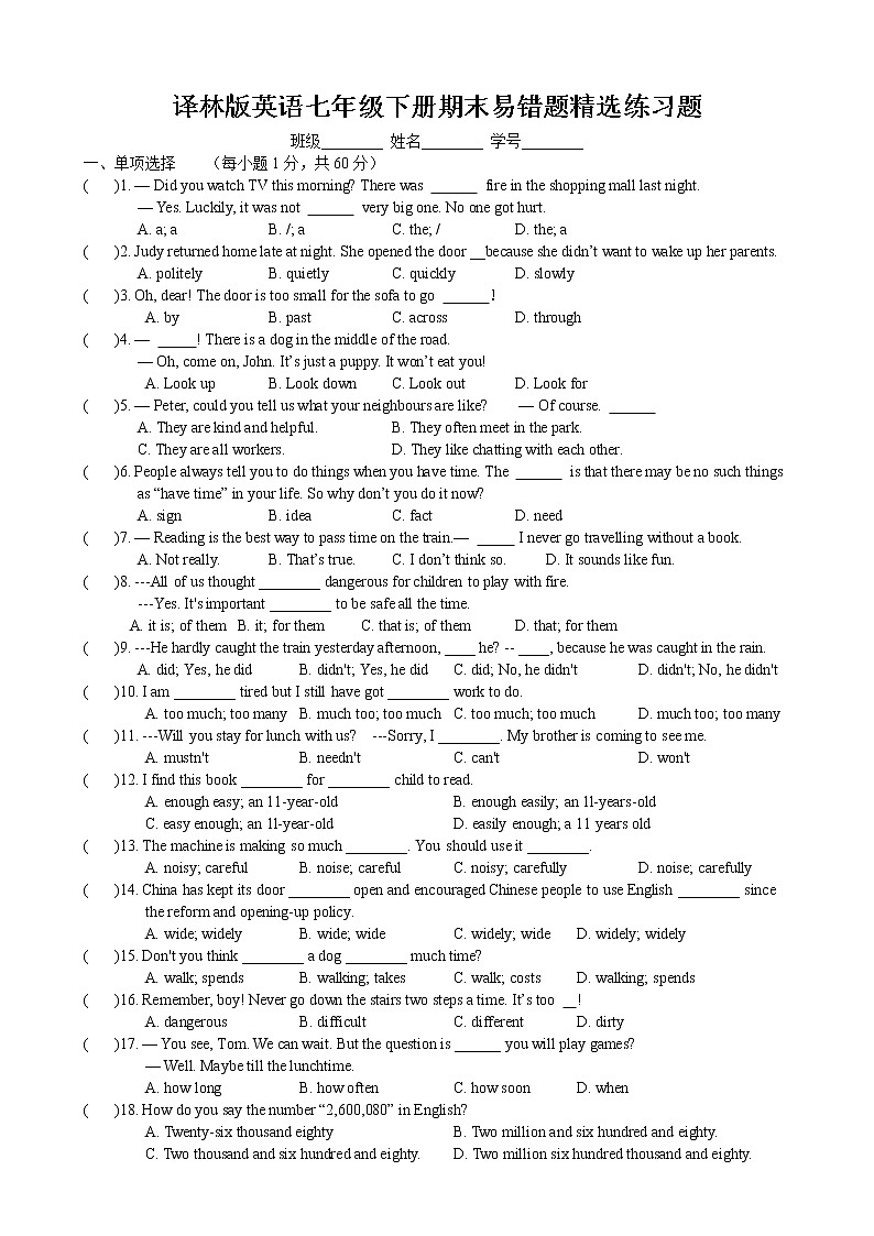 期末复习易错题精选练习 2021-2022学年牛津译林版英语七年级下册第1页