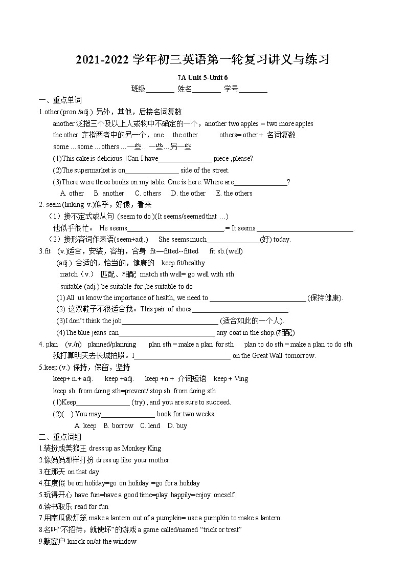 中考英语一轮复习考点讲义梳理与练习 7A Unit5-6 2021-2022学年 译林版英语七年级上册第1页