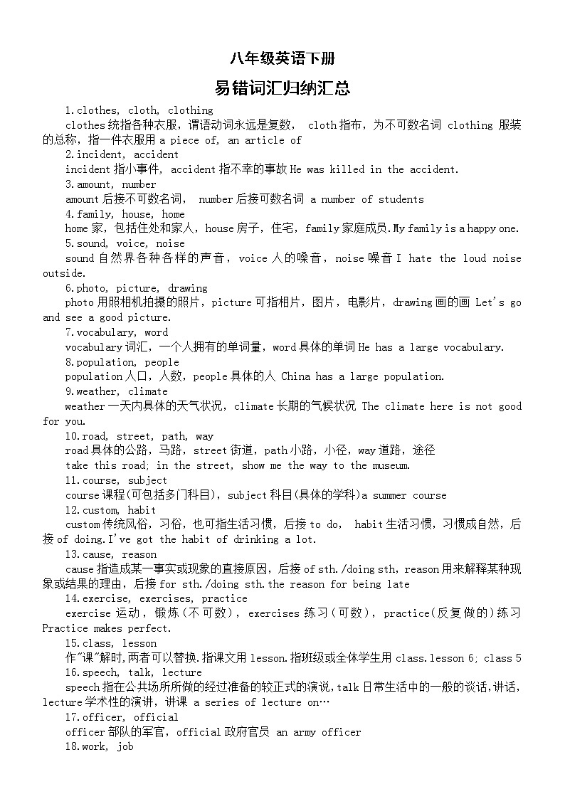 初中英语八年级下册易错词汇归纳汇总（共108个）第1页