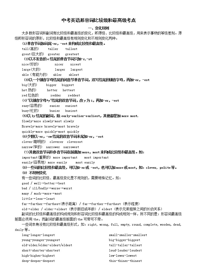 初中英语中考复习形容词比较级和最高级考点整理汇总（要考的都包括）01