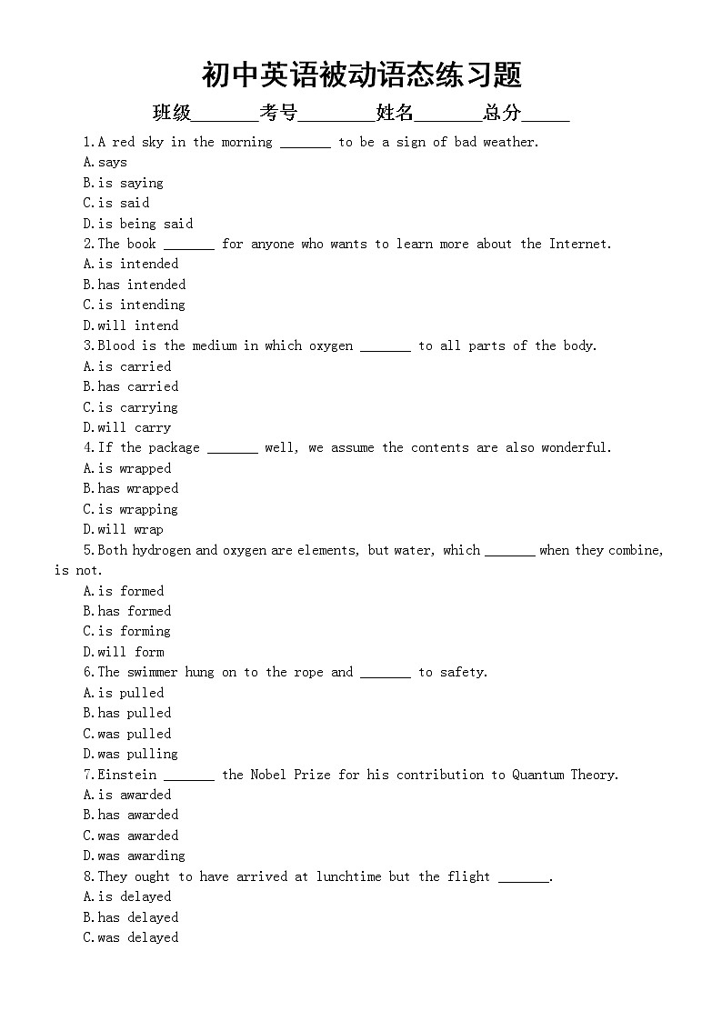 初中英语中考复习被动语态专项练习（附用法及易错点归纳，全是必考点）第1页