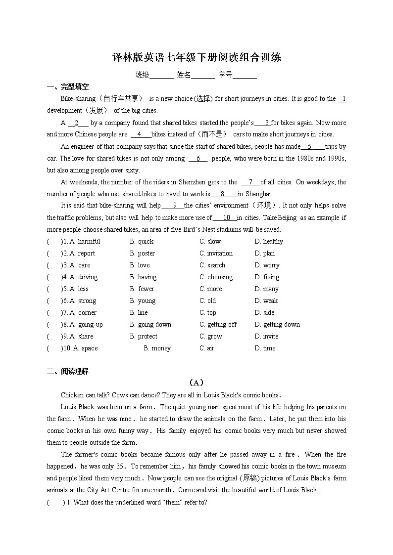七年级英语下册 2021-2022学年阅读训练-(6)（译林版）01