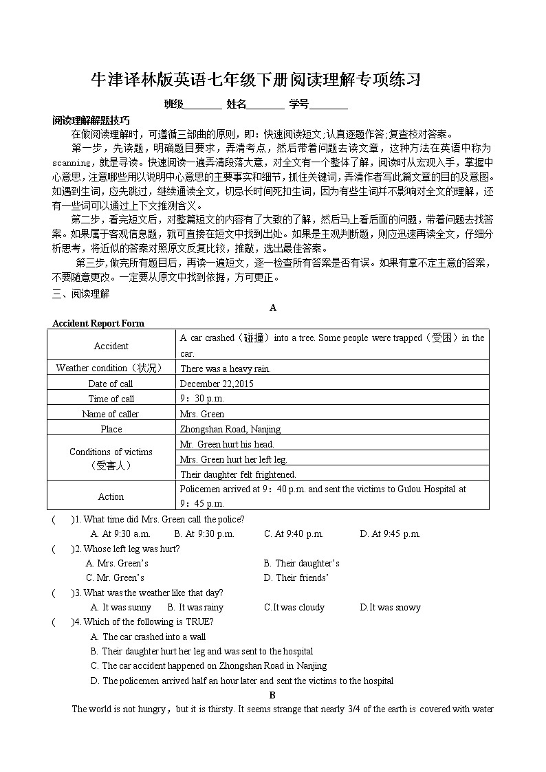 七年级英语下册-阅读理解专项练习卷（译林版）第1页