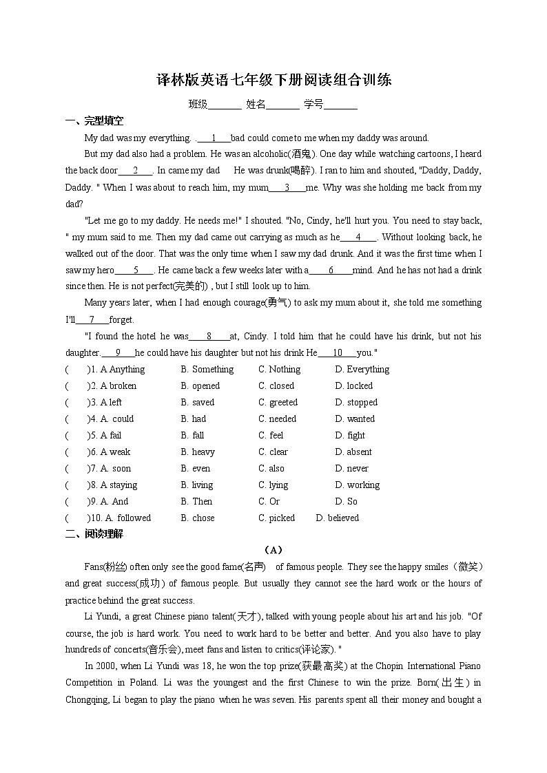 七年级英语下册 2021-2022学年阅读训练-(3)（译林版）第1页