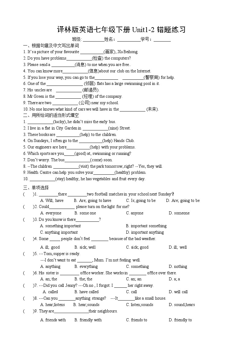 七年级英语下册Unit1-2-错题练习卷-2021-2022学年译林版英语（三起，无答案）第1页
