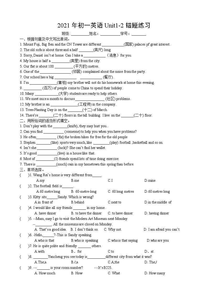 七年级英语下册 Unit1-2-词汇和单选错题练习卷-2021-2022学年译林版英语（三起，无答案）01