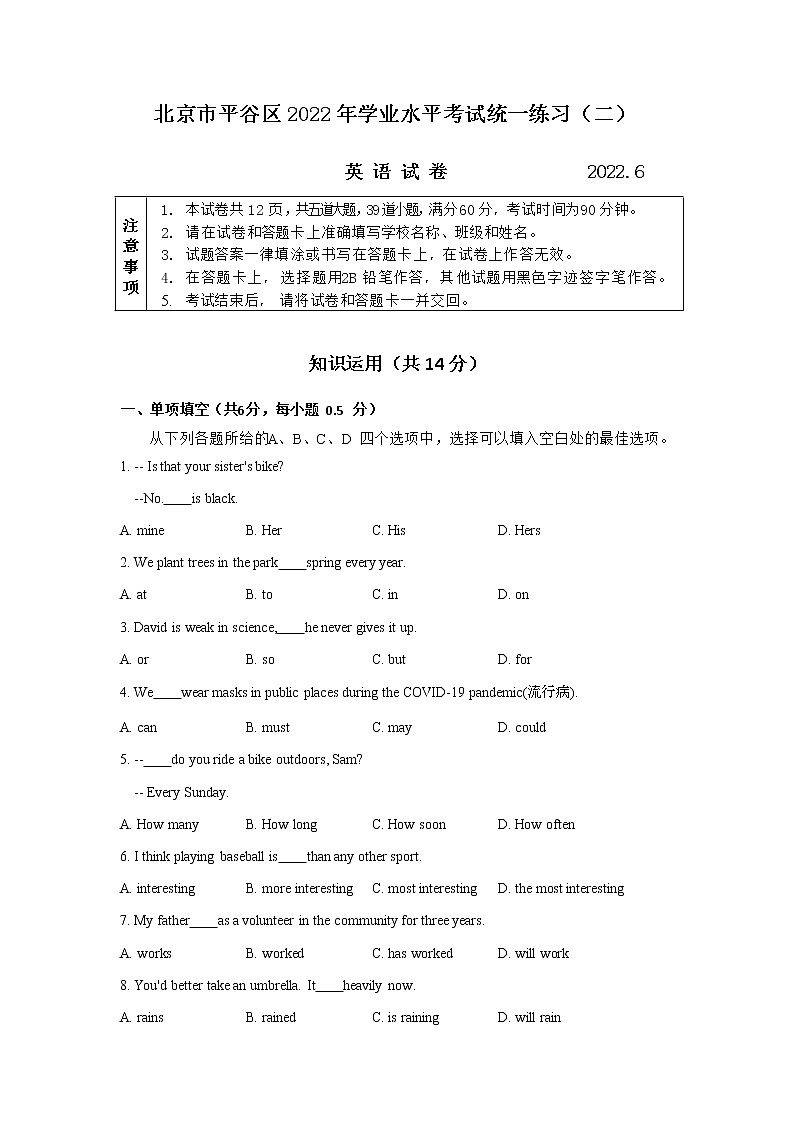 2022年北京市平谷区九年级二模英语试题(word版含答案)01