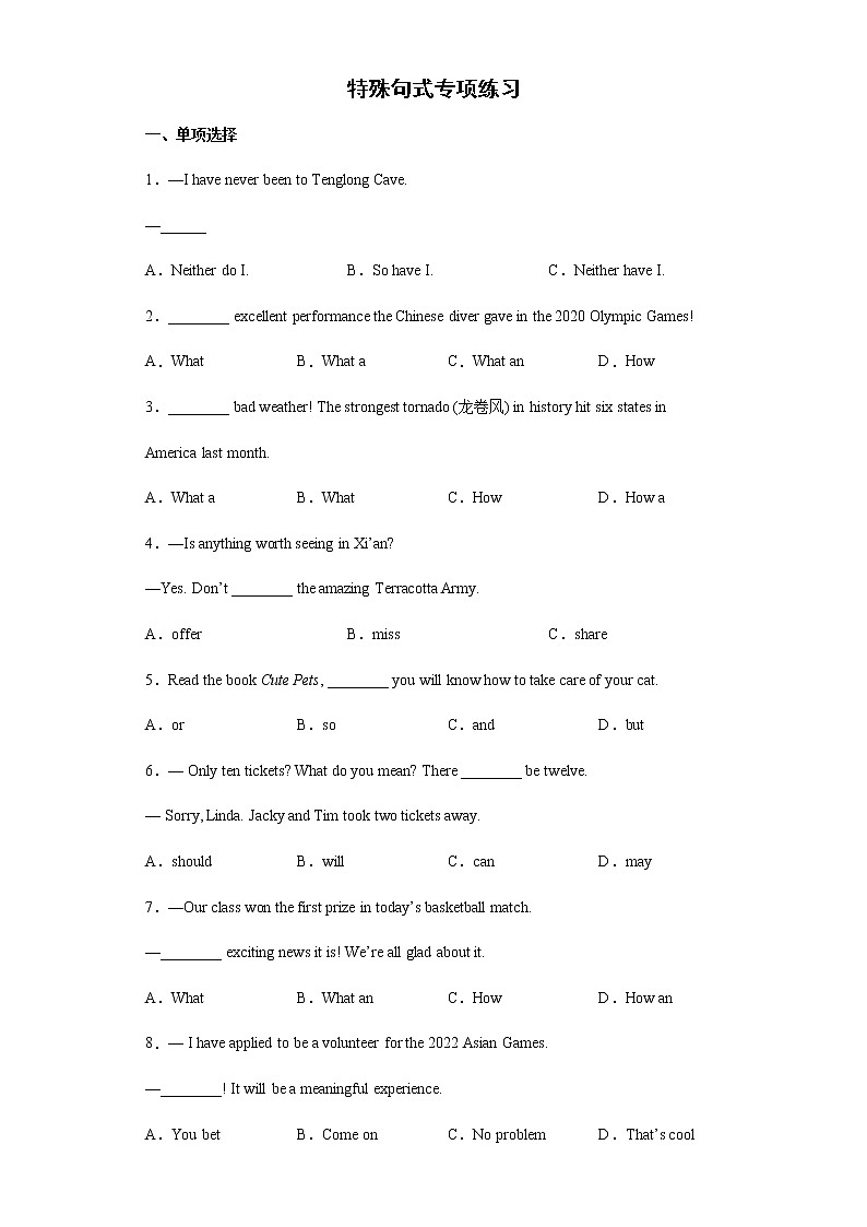 特殊句式专项练习--2022年初中英语中考备考三轮冲刺第1页