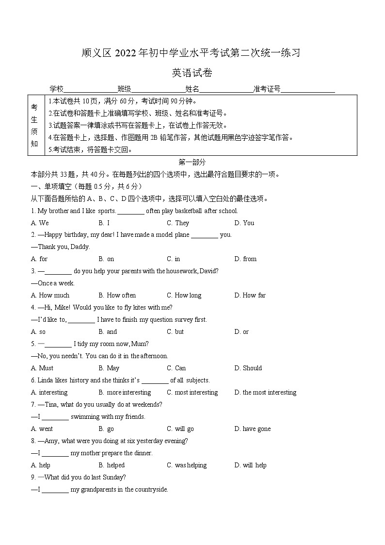 2022年北京市顺义区中考二模英语试题(word版含答案)01