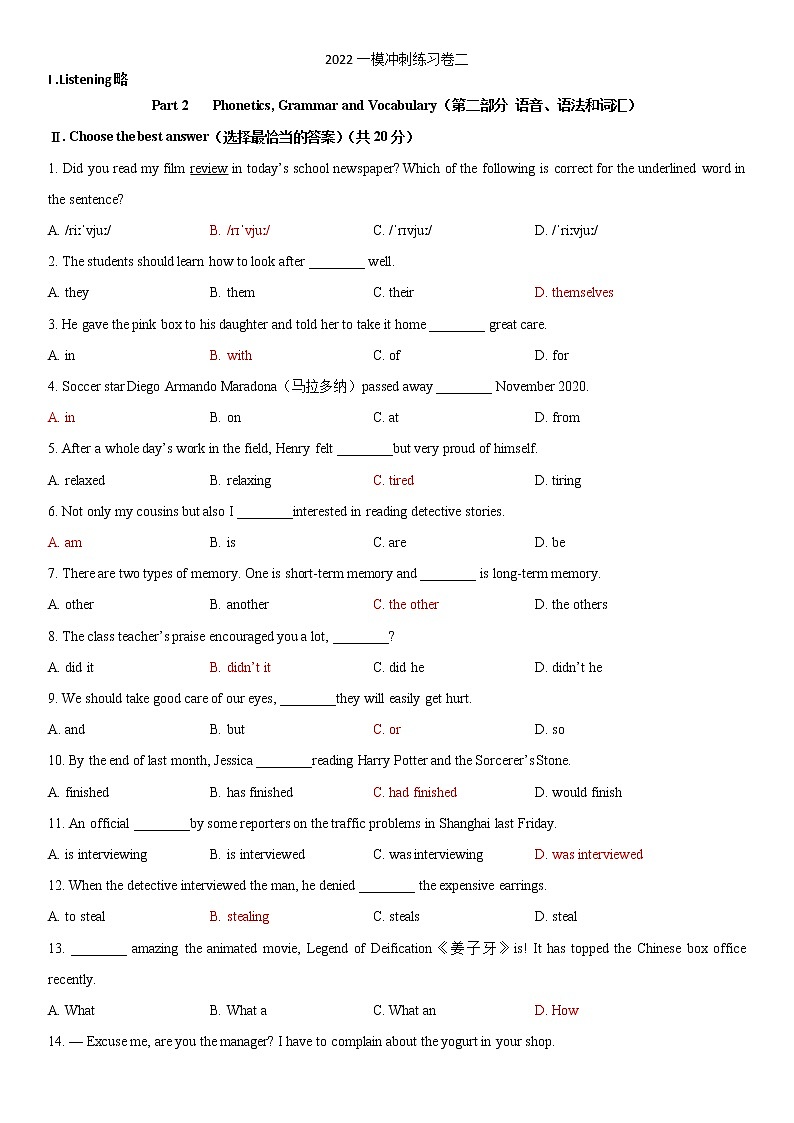 2022年上海中考英语一模冲刺练习卷二(word版含答案)第1页