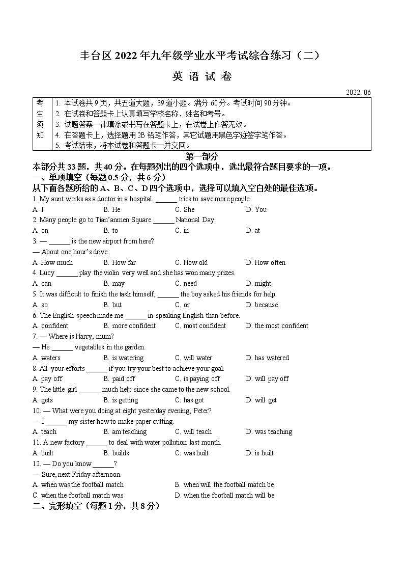 2022年北京市丰台区中考二模英语试题(word版无答案)01