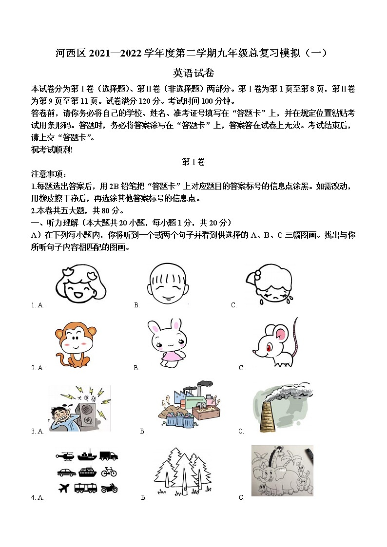 2022年天津市河西区中考一模英语试题(word版无答案)第1页