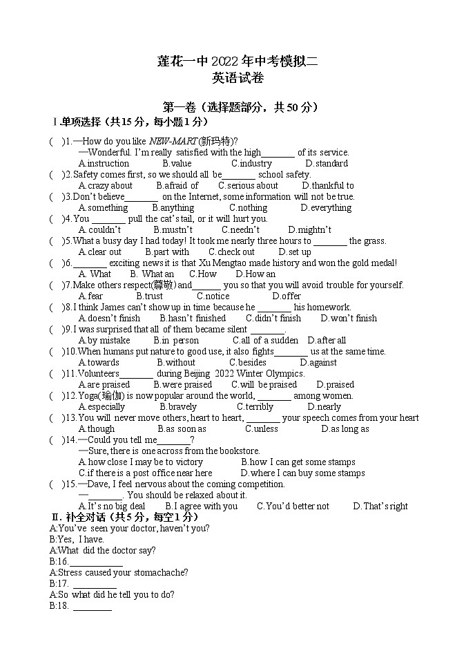 2022年辽宁省铁岭县莲花一中中考英语模拟题（二）(word版无答案)第1页