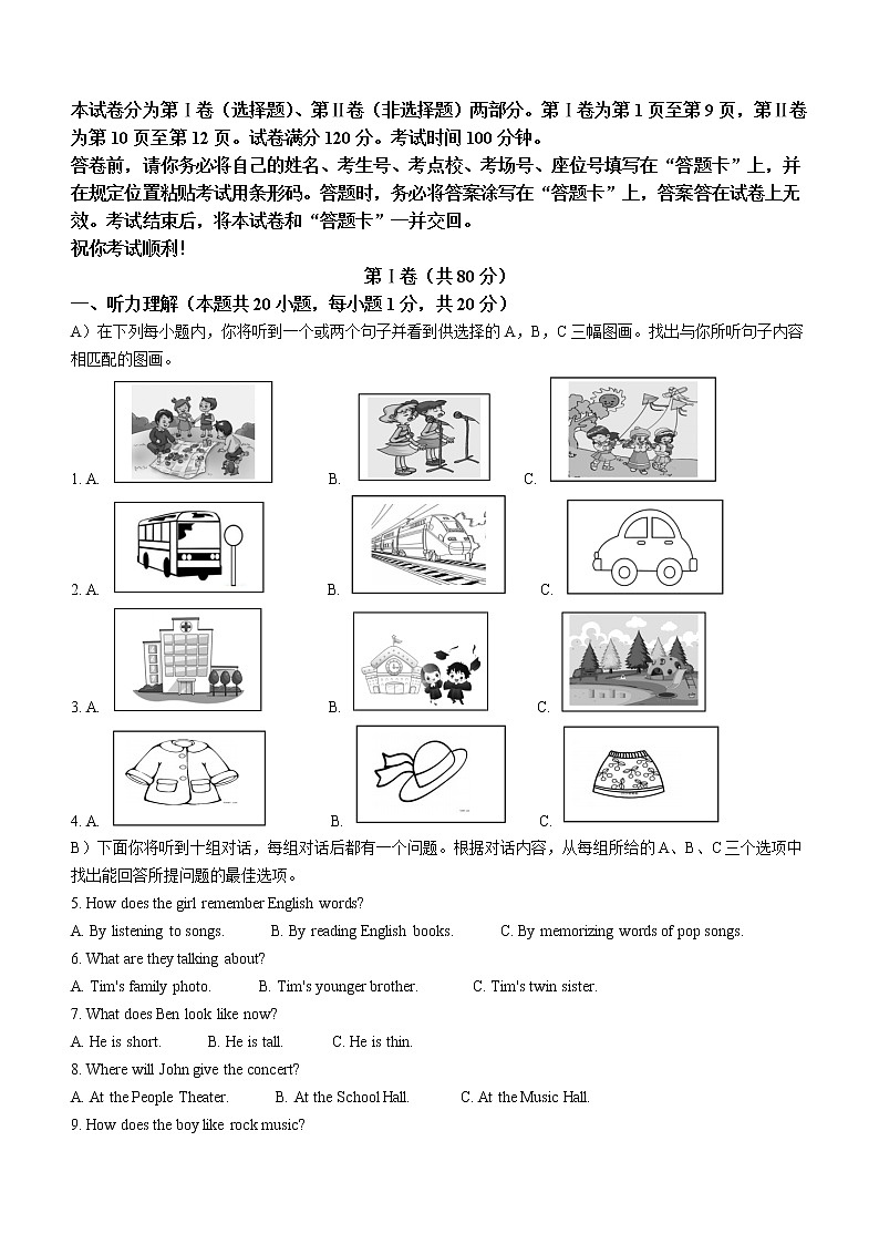 2022年天津市和平区中考三模英语试题(word版无答案)01