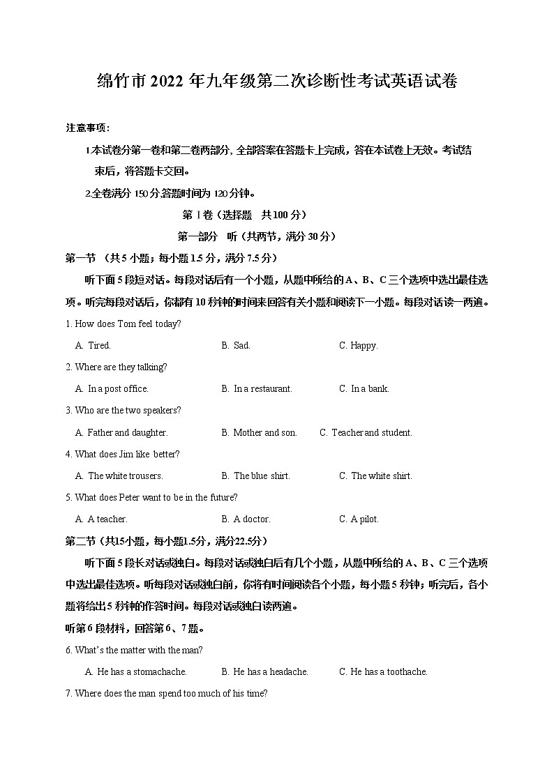 四川省德阳市绵竹市2021-2022学九年级下学期第二次诊断性考试英语试题(word版含答案)第1页